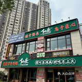开了！门头沟开了！不上火的重庆火锅！
