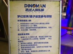 -恐龙人俱乐部