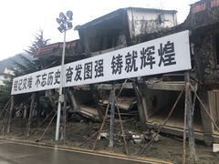 -北川老县城地震遗址