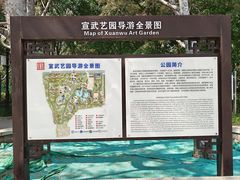 -宣武艺园