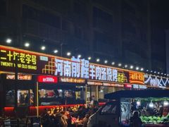 -河南前程·羊肉汤·烧烤(总店)