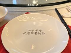 -民族饭店-四季餐厅