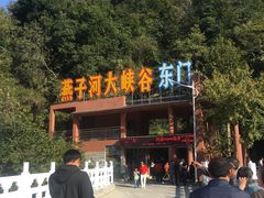 -燕子河大峡谷天坑仙境