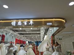 -百荣世贸商城