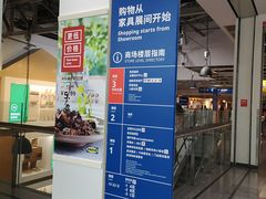 -宜家·瑞典风味餐厅(北京西红门店)
