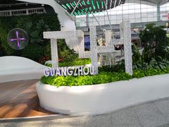 -广州白云国际机场-T2航站楼