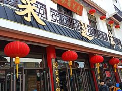 门面-采芝斋评弹茶馆(观前街店)