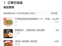 -春梅里卤鹅馆·47年老字号(中山路店)