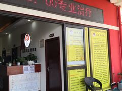 -张钰强中医正骨推拿连锁(唐家人才公寓店)