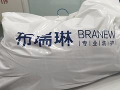 -布瑞琳洗衣(新城国际一期店)