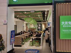 门面-大米先生(德思勤分店)