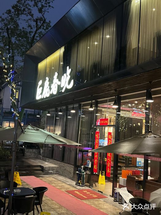 巨鹿春晓(静安寺店)图片