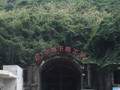 -816工程景区