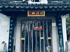 -同得兴 Since·1995 传统苏式面馆(十全街店)