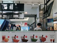 自助调料区-芳叔(东方宝泰店)