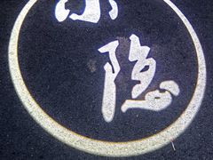 -小隐足道·按摩·主题SPA馆(西红门店)