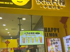 -快乐柠檬happylemon(丰台万达广场店)