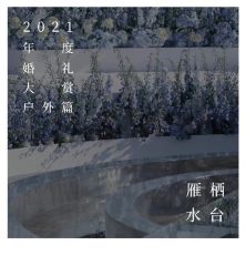 -汇爱婚礼