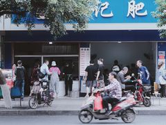 -甘记肥肠粉(马鞍北路店)
