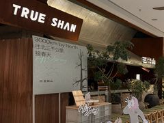 -三出山火锅(万象天地店)