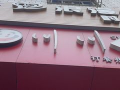 -川川川菜馆(椰海新城店)