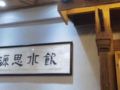 -下梅人家土菜馆(历史文化餐厅度假区店)