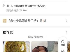 -赞鳌巷子煎粉(临江小区店)