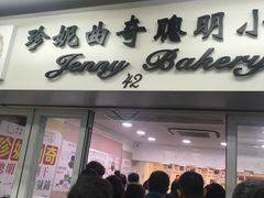 门面-珍妮曲奇聪明小熊(尖沙咀店)