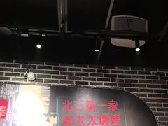 -北三老太太烧烤(人生一串上榜店)