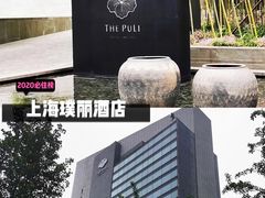 -上海璞麗酒店