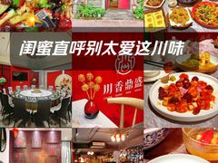 -川香鼎盛(市桥富华总店)