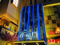 -小暖厨·长沙菜(孟州店)