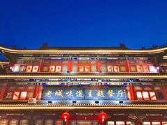 -老城味道·传统天津菜(杨柳青店)