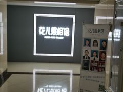 -花儿照相馆·最美证件照(红旗街万达店)