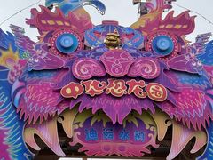 -中华恐龙园
