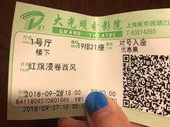 -大光明电影院(南京西路店)