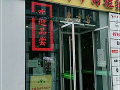 门面-东方宫·中国兰州牛肉拉面(三里屯店)