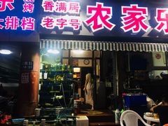 门面-香满居张记小厨私房菜(青岛站店)