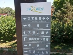 -万源龙顺度假庄园生态观光园