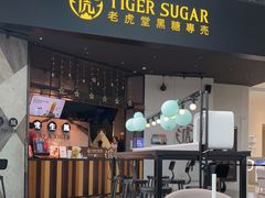 门面-老虎堂TIGER SUGAR