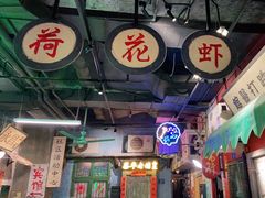 -老长沙龙虾馆·聚会餐厅(白石洲店)