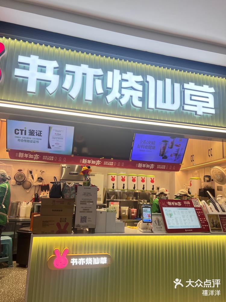 团购秒杀大杯书亦烧仙草10元