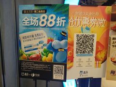 -盒马鲜生(皇庭广场店)