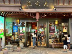 -大宅院(西溪路店)