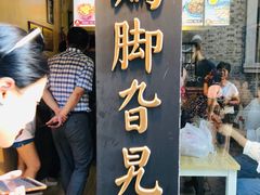 -鸡脚旮旯平江路店