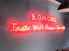 -B.O.M波姆烘焙(凤凰街店)