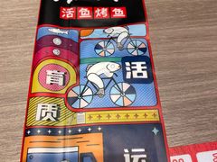 -鱼酷活鱼烤鱼(恒隆广场店)