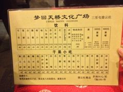 iphone_upload_pic-德云社(三里屯店)