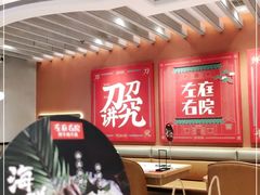 -左庭右院鲜牛肉火锅(环球港店)