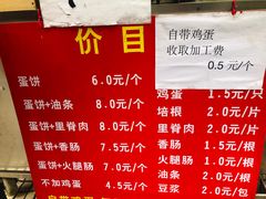 菜单-金杨老摊头蛋饼(金口路店)